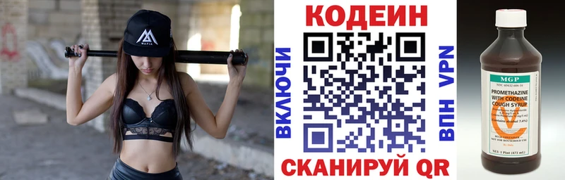 Codein Purple Drank  где продают   Межгорье 